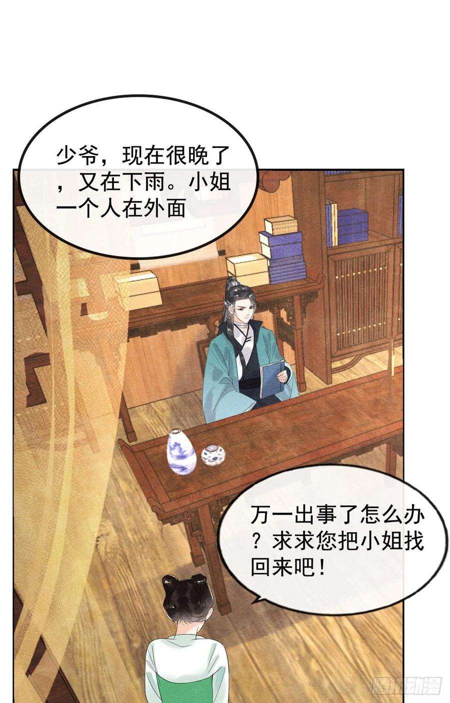 糟糕，又被病娇盯上了！10话 傲娇的萧衡