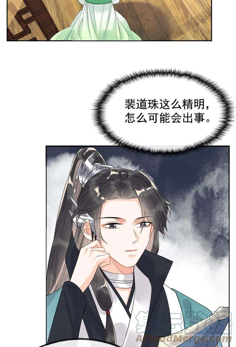 糟糕，又被病娇盯上了！10话 傲娇的萧衡