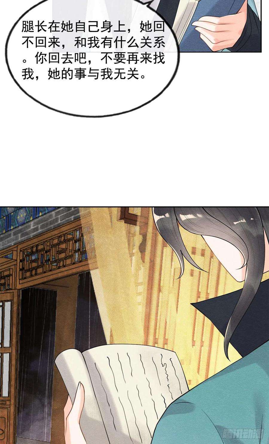 糟糕，又被病娇盯上了！10话 傲娇的萧衡