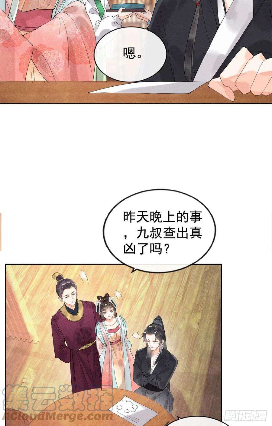 糟糕，又被病娇盯上了！10话 傲娇的萧衡