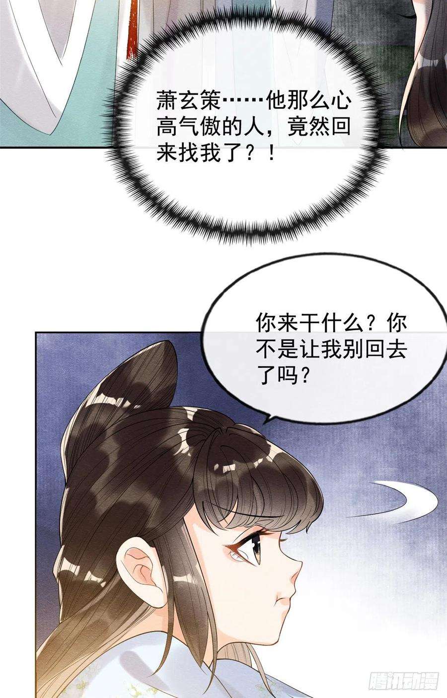 糟糕，又被病娇盯上了！10话 傲娇的萧衡