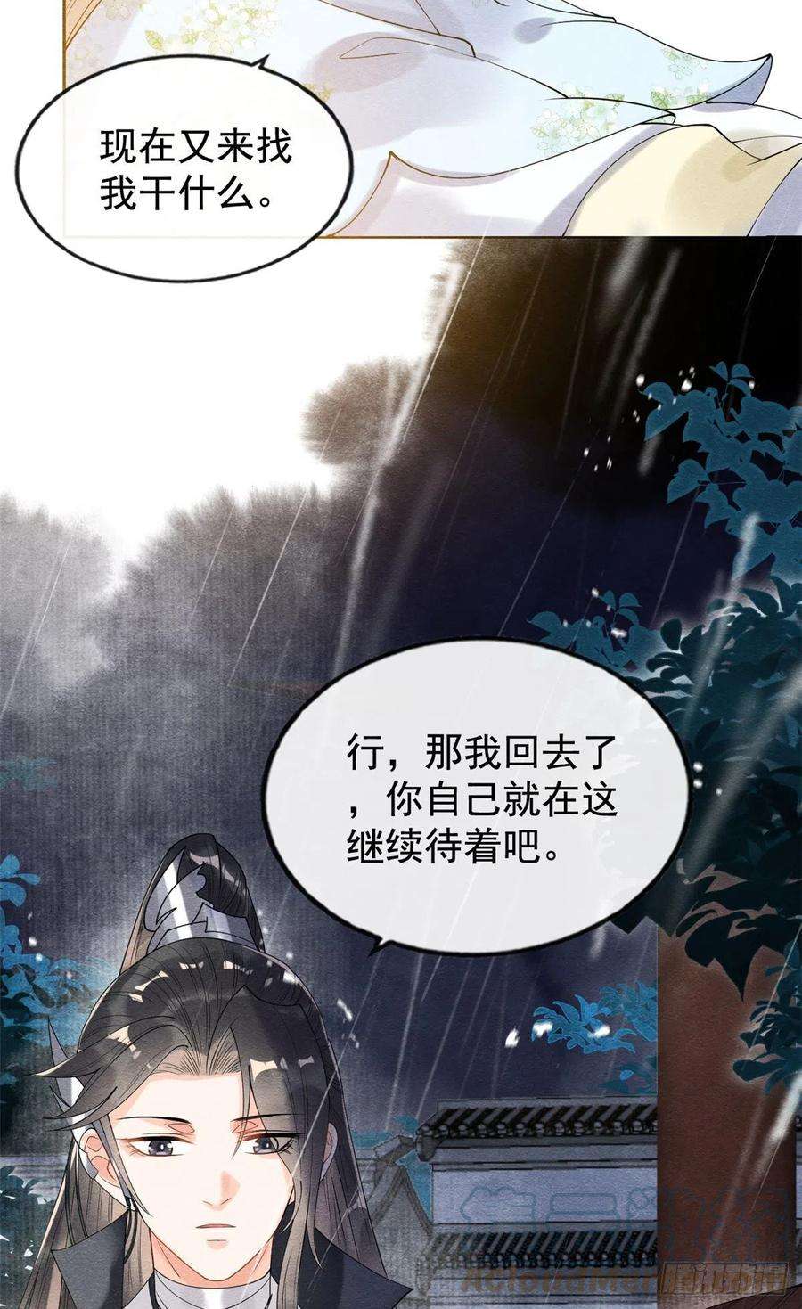糟糕，又被病娇盯上了！10话 傲娇的萧衡