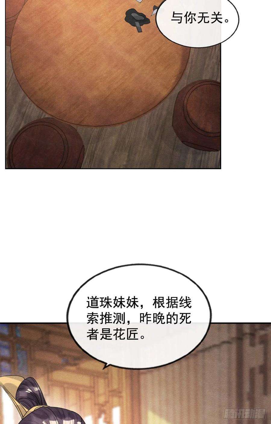 糟糕，又被病娇盯上了！10话 傲娇的萧衡