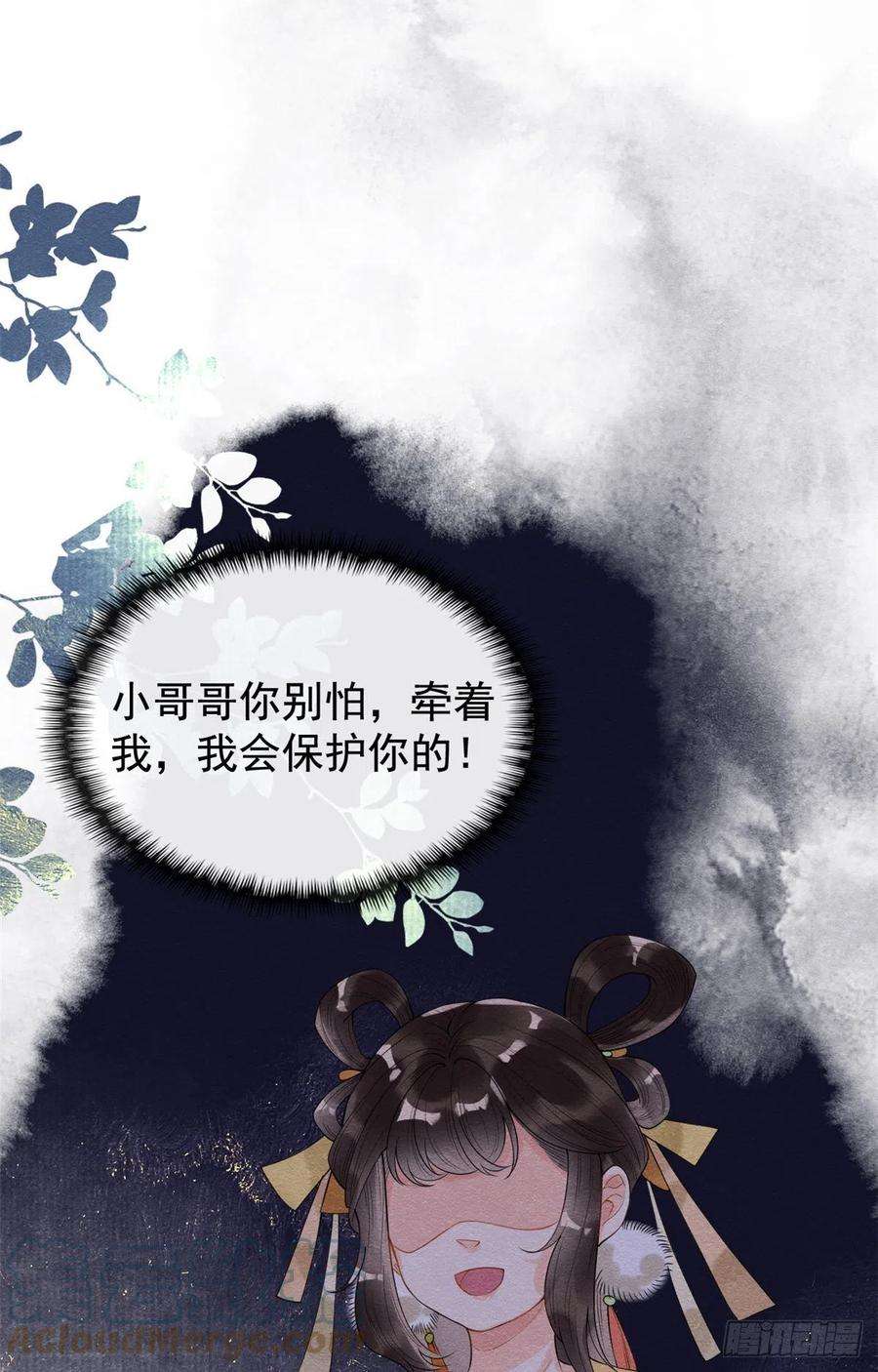 糟糕，又被病娇盯上了！10话 傲娇的萧衡