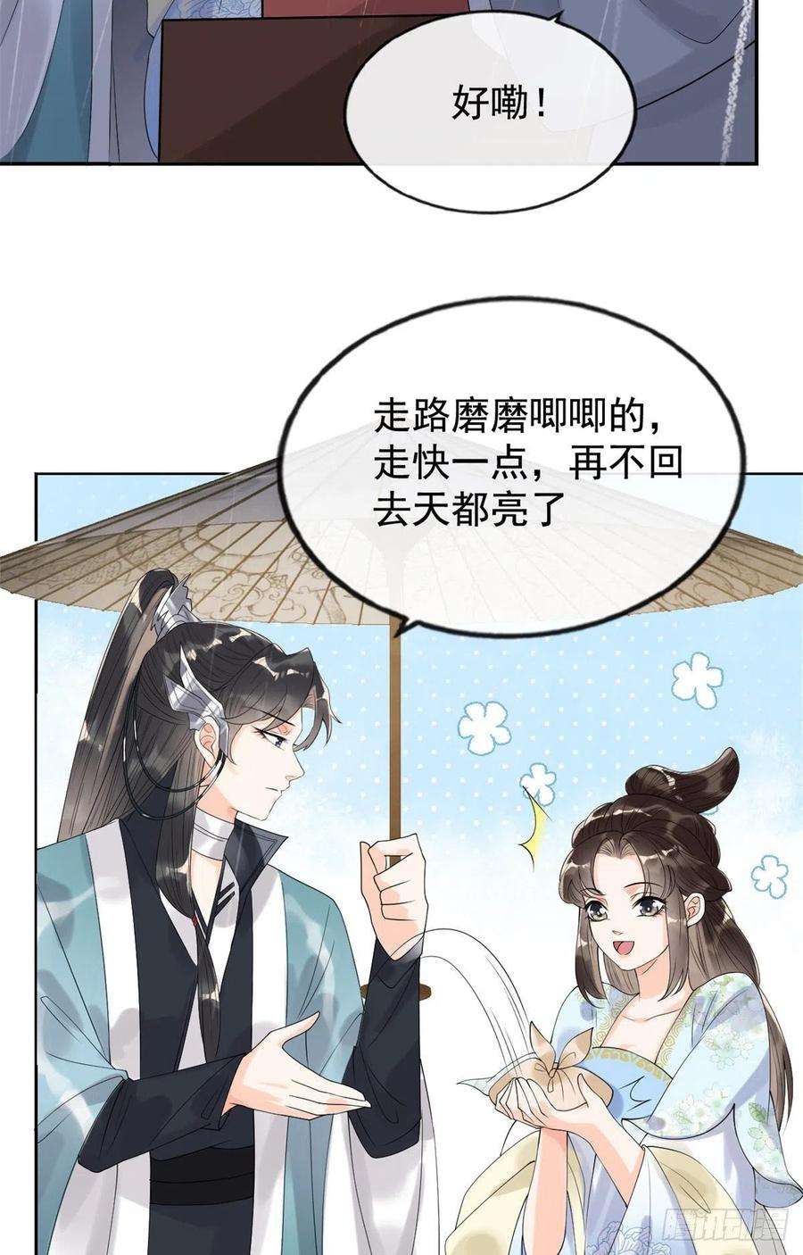 糟糕，又被病娇盯上了！10话 傲娇的萧衡