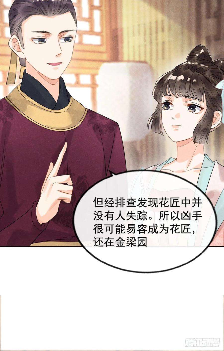 糟糕，又被病娇盯上了！10话 傲娇的萧衡