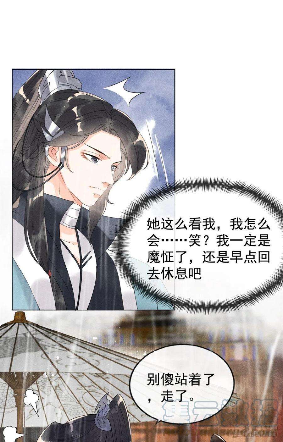 糟糕，又被病娇盯上了！10话 傲娇的萧衡