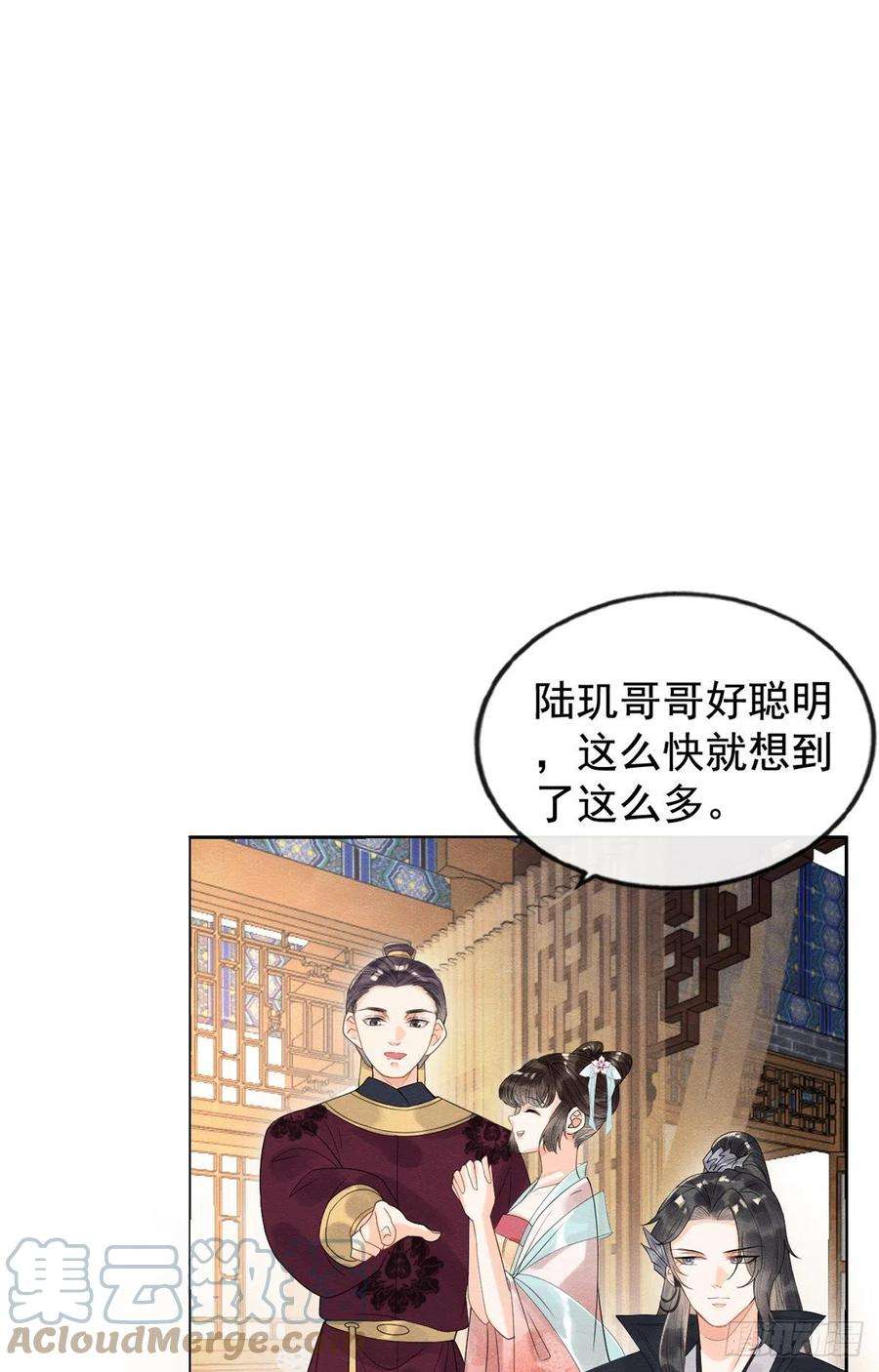 糟糕，又被病娇盯上了！10话 傲娇的萧衡