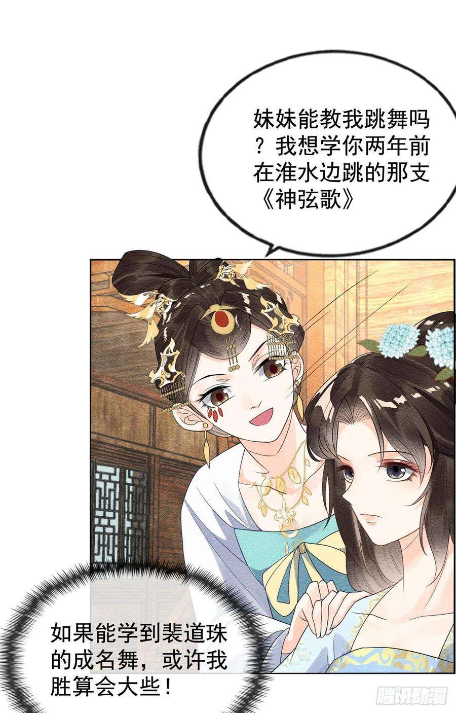 糟糕，又被病娇盯上了！11话 我怀了萧衡的崽？！