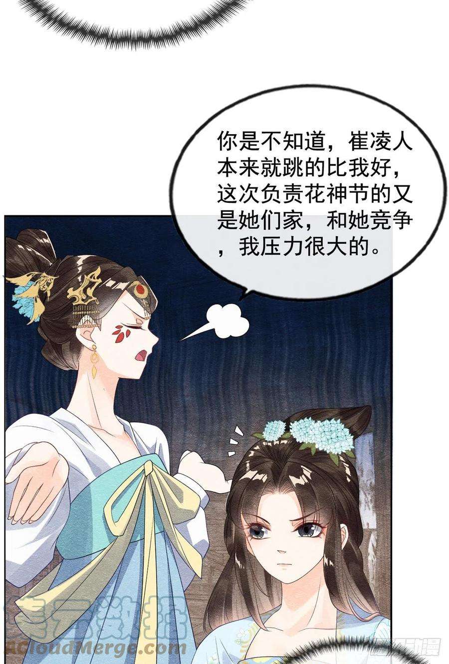 糟糕，又被病娇盯上了！11话 我怀了萧衡的崽？！