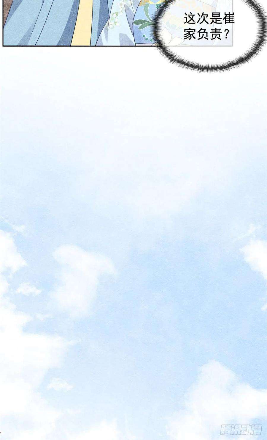 糟糕，又被病娇盯上了！11话 我怀了萧衡的崽？！