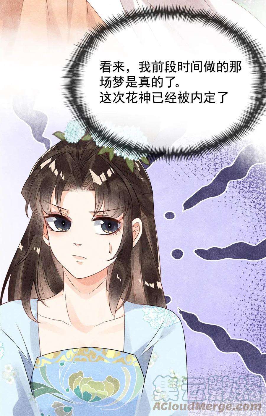 糟糕，又被病娇盯上了！11话 我怀了萧衡的崽？！