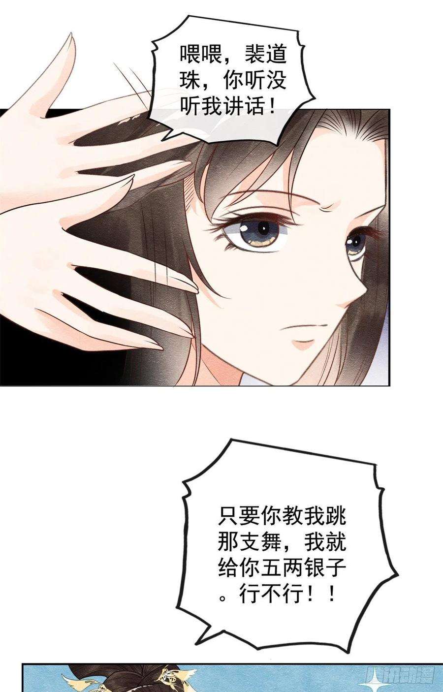 糟糕，又被病娇盯上了！11话 我怀了萧衡的崽？！