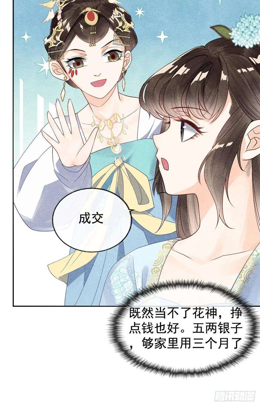 糟糕，又被病娇盯上了！11话 我怀了萧衡的崽？！