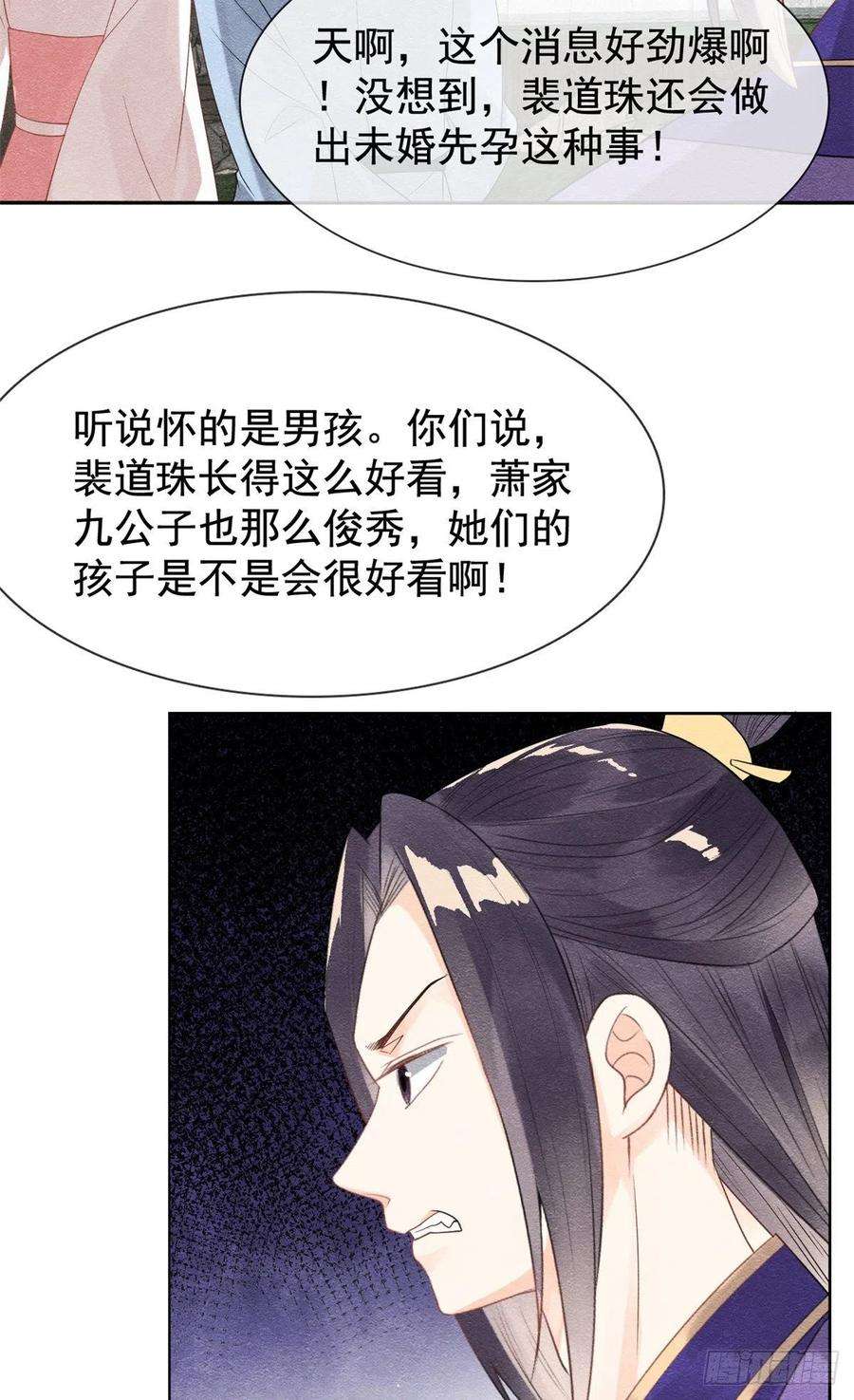 糟糕，又被病娇盯上了！11话 我怀了萧衡的崽？！