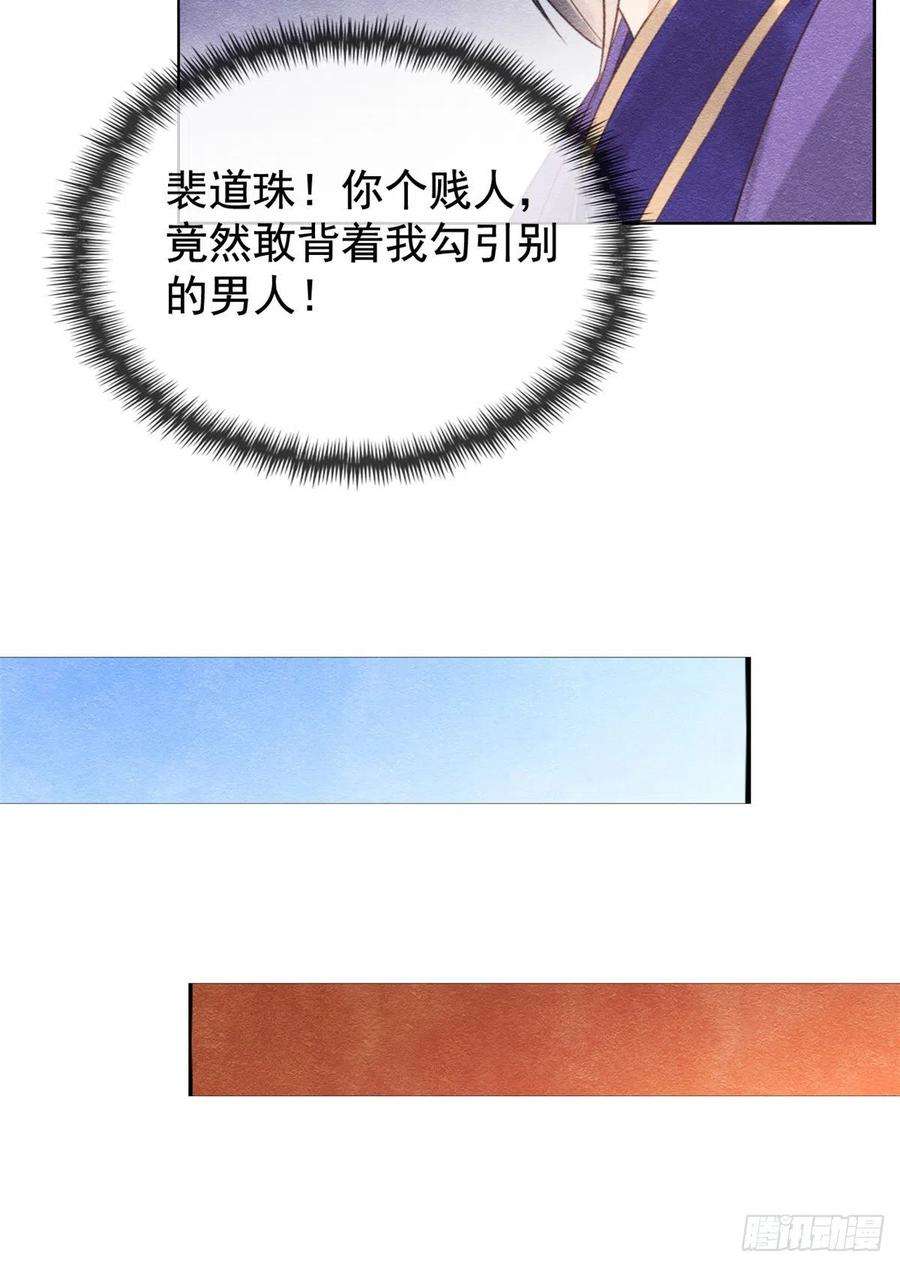 糟糕，又被病娇盯上了！11话 我怀了萧衡的崽？！