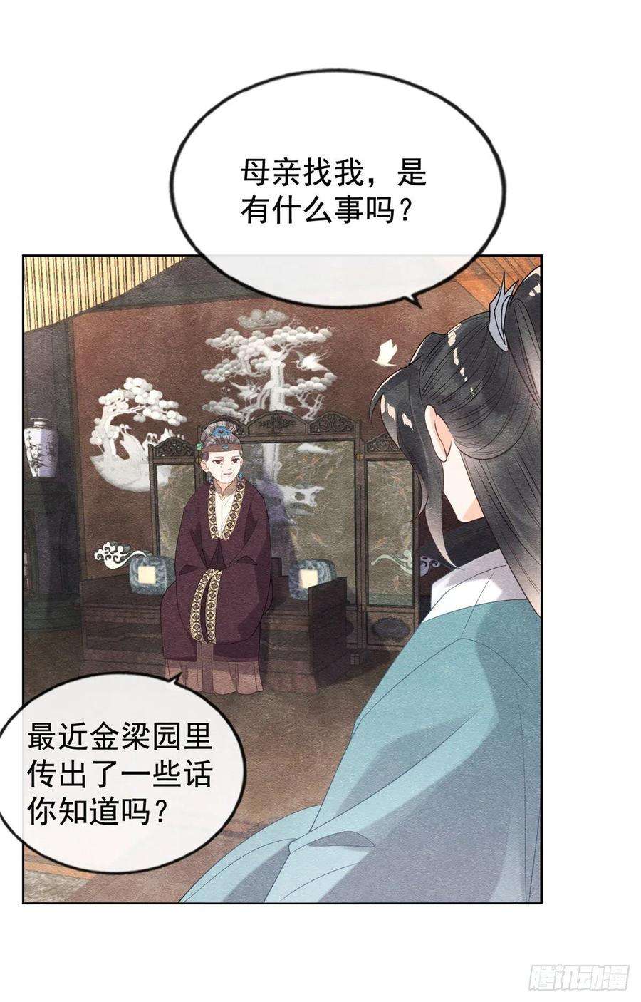 糟糕，又被病娇盯上了！11话 我怀了萧衡的崽？！