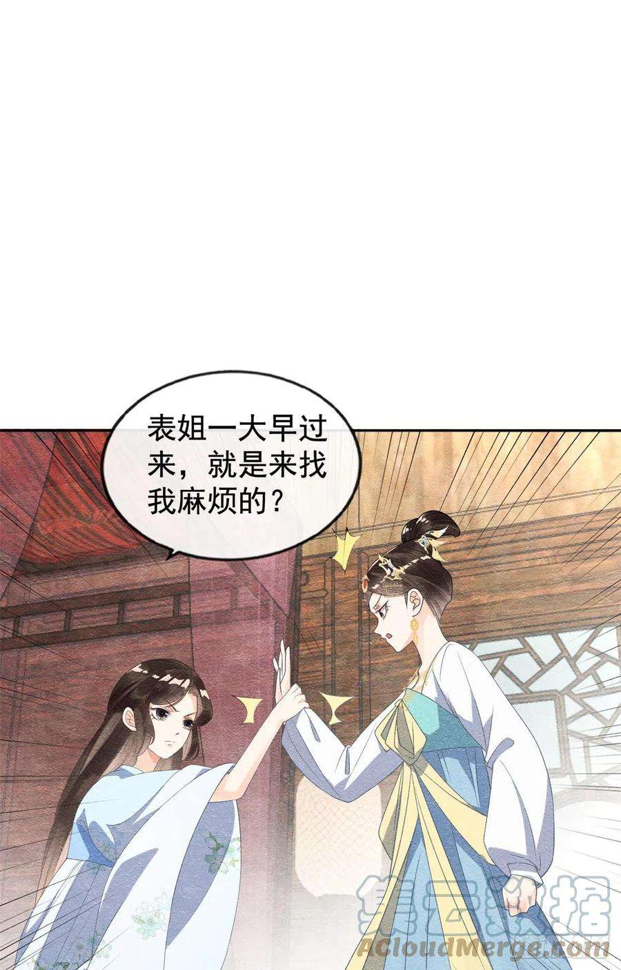 糟糕，又被病娇盯上了！11话 我怀了萧衡的崽？！