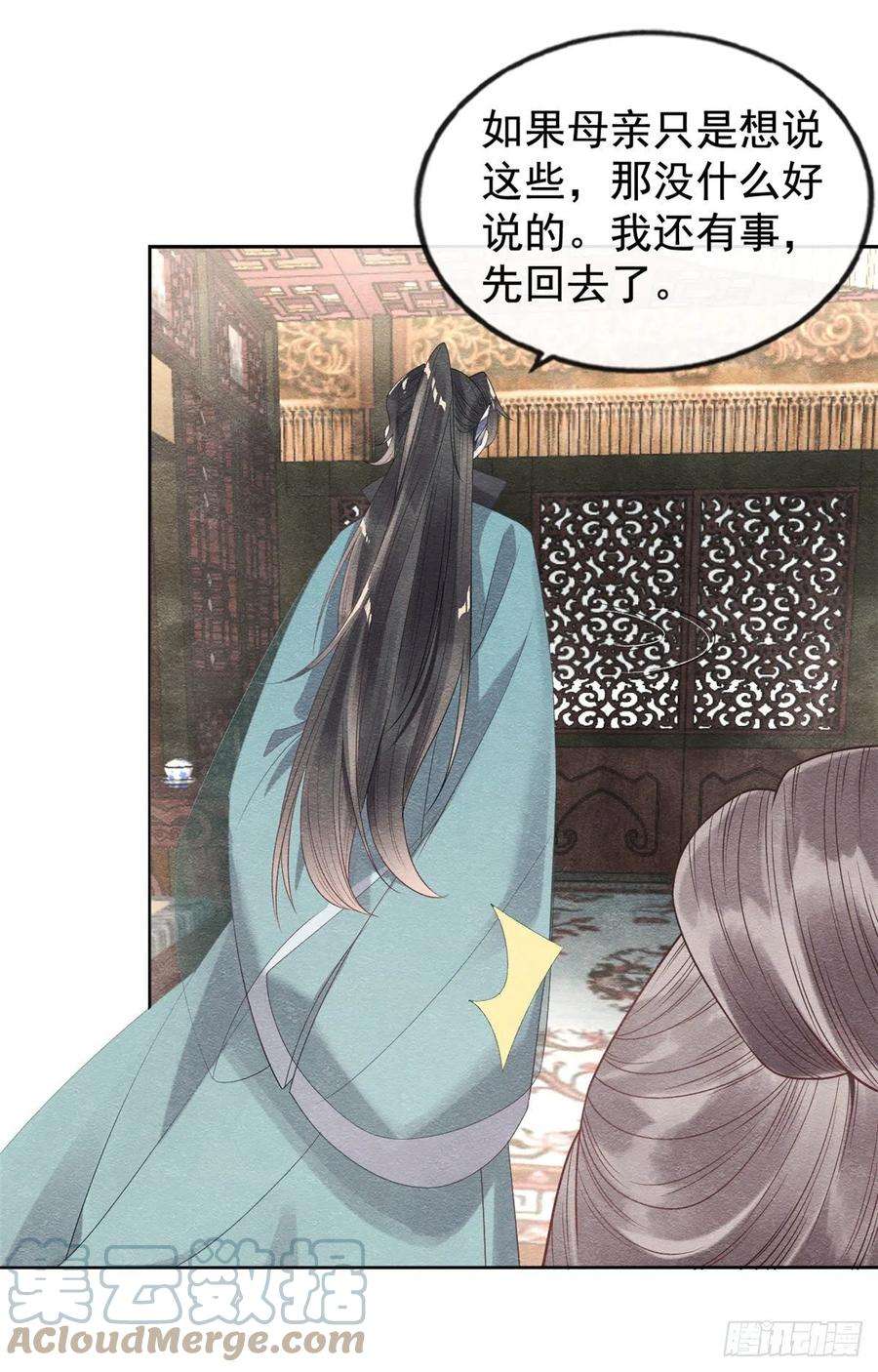 糟糕，又被病娇盯上了！11话 我怀了萧衡的崽？！