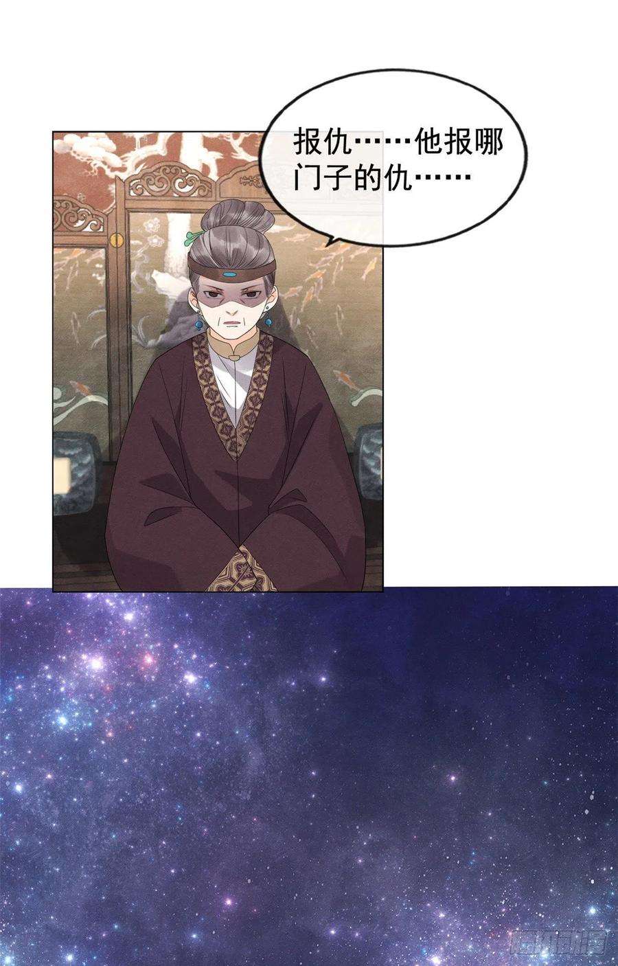 糟糕，又被病娇盯上了！11话 我怀了萧衡的崽？！