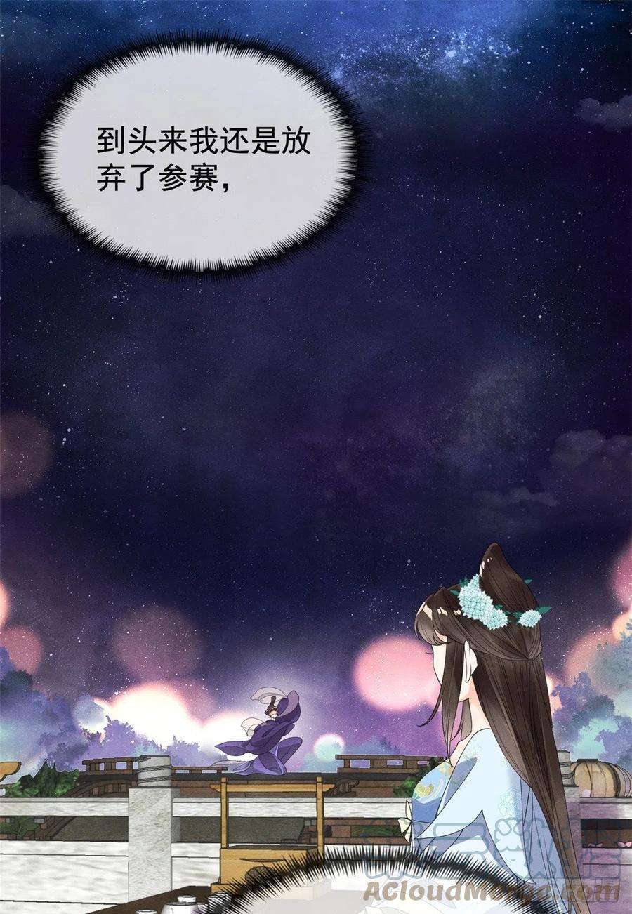 糟糕，又被病娇盯上了！11话 我怀了萧衡的崽？！