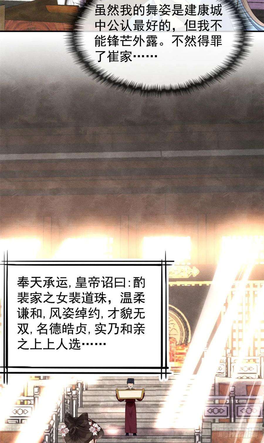 糟糕，又被病娇盯上了！11话 我怀了萧衡的崽？！