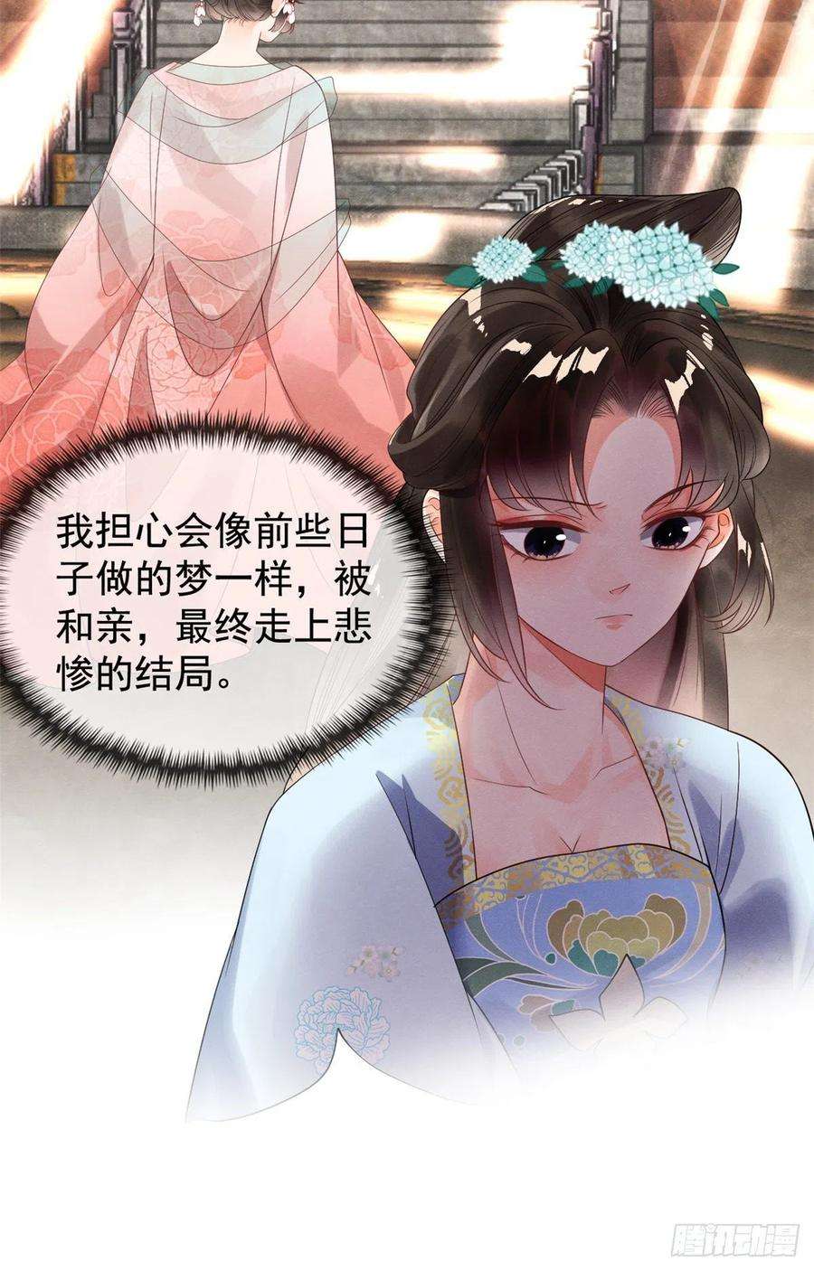 糟糕，又被病娇盯上了！11话 我怀了萧衡的崽？！