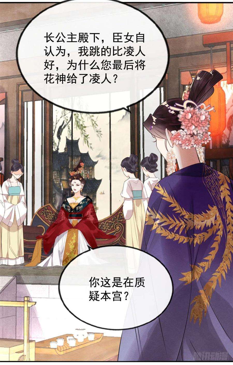 糟糕，又被病娇盯上了！11话 我怀了萧衡的崽？！