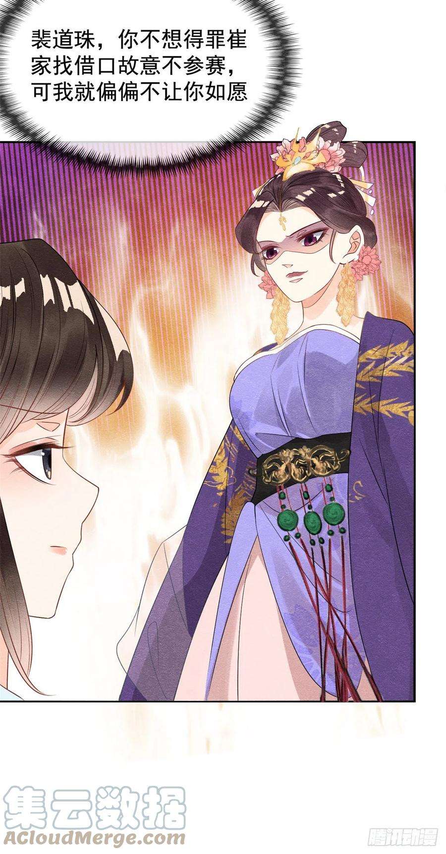 糟糕，又被病娇盯上了！11话 我怀了萧衡的崽？！