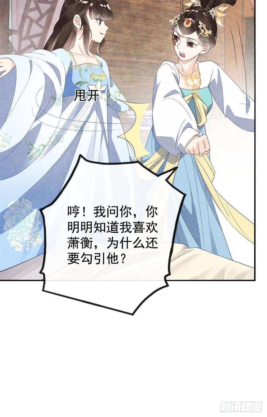 糟糕，又被病娇盯上了！11话 我怀了萧衡的崽？！