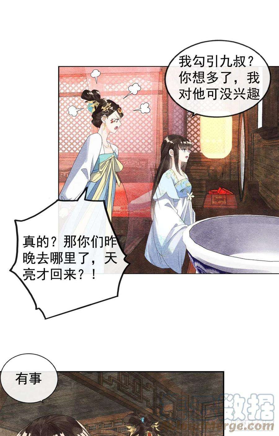 糟糕，又被病娇盯上了！11话 我怀了萧衡的崽？！