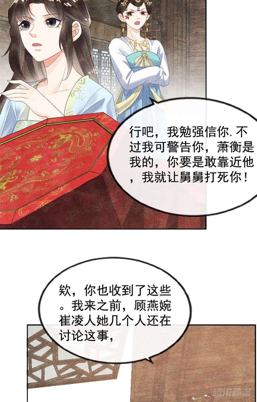 糟糕，又被病娇盯上了！11话 我怀了萧衡的崽？！