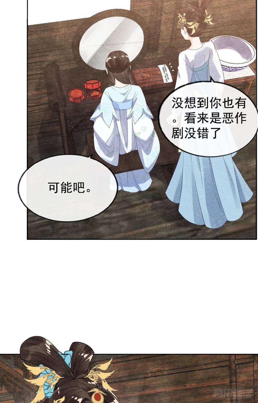 糟糕，又被病娇盯上了！11话 我怀了萧衡的崽？！