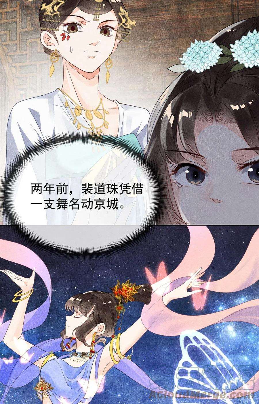 糟糕，又被病娇盯上了！11话 我怀了萧衡的崽？！