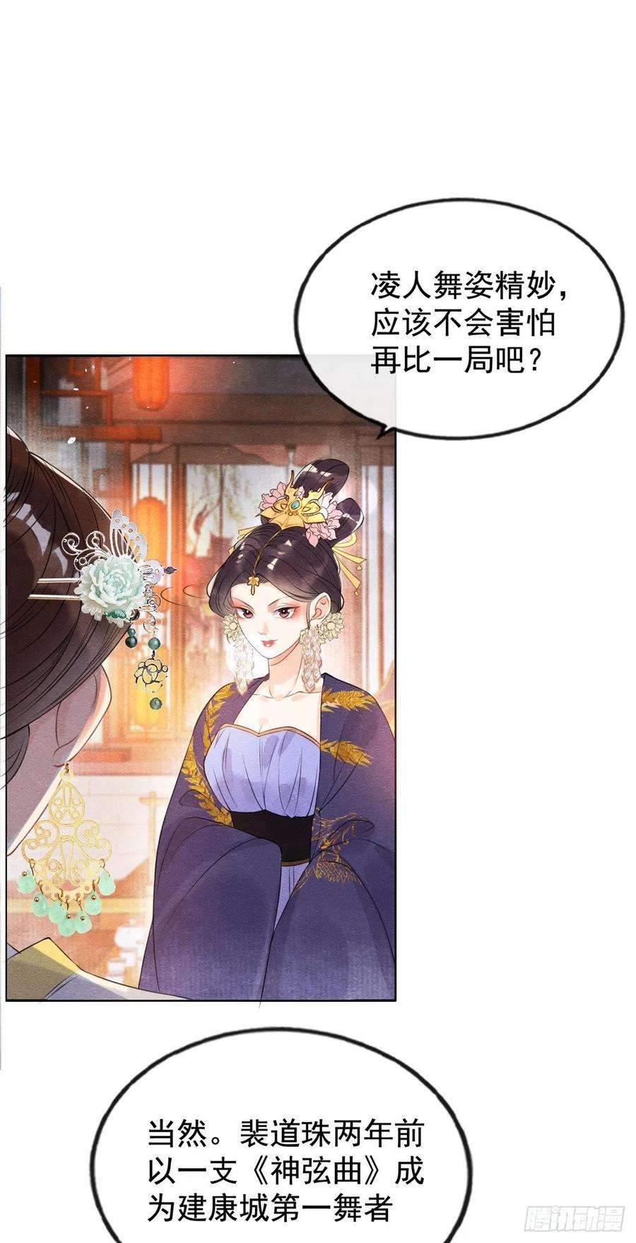 糟糕，又被病娇盯上了！12话 湖边的心动