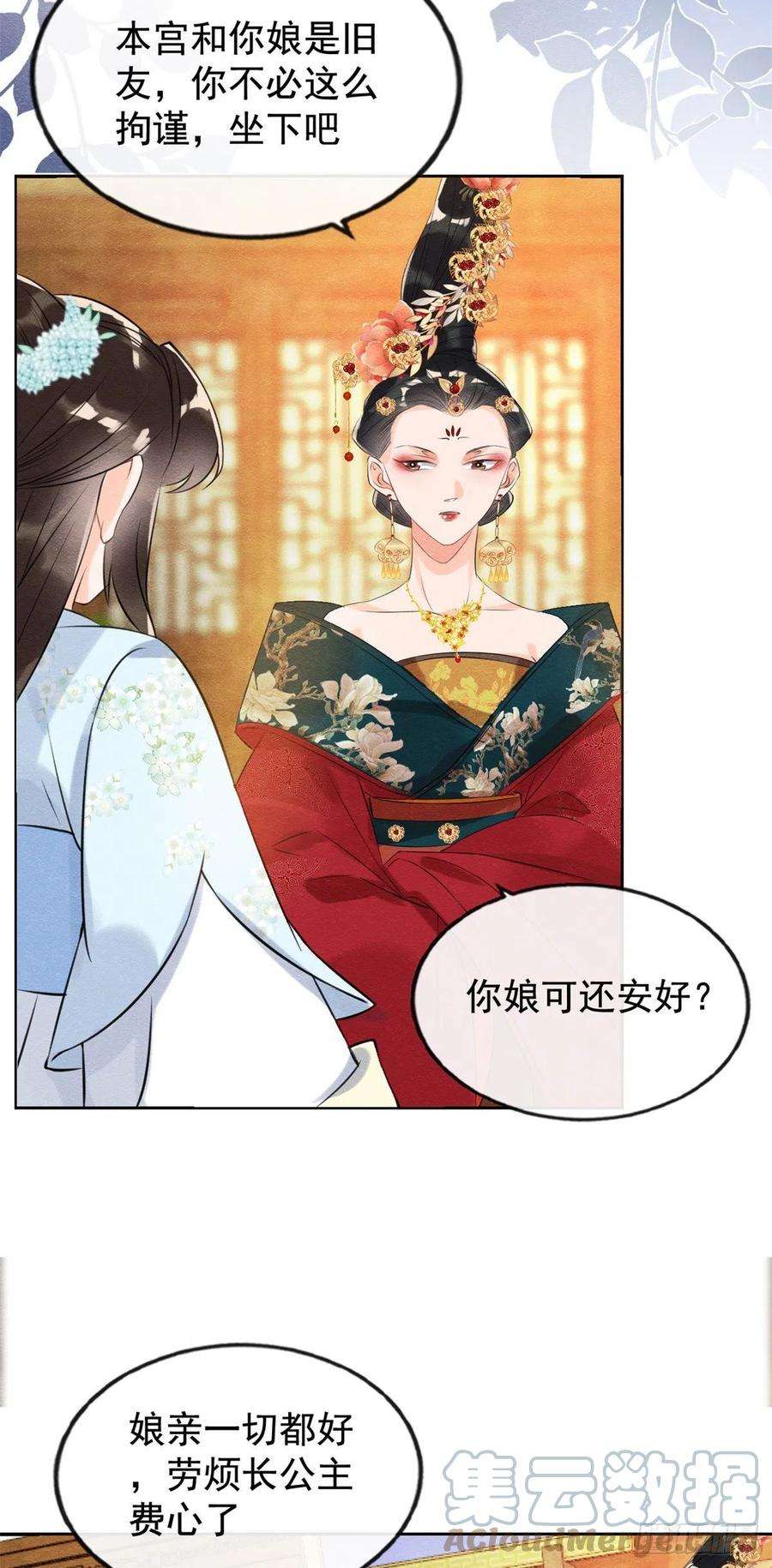 糟糕，又被病娇盯上了！12话 湖边的心动