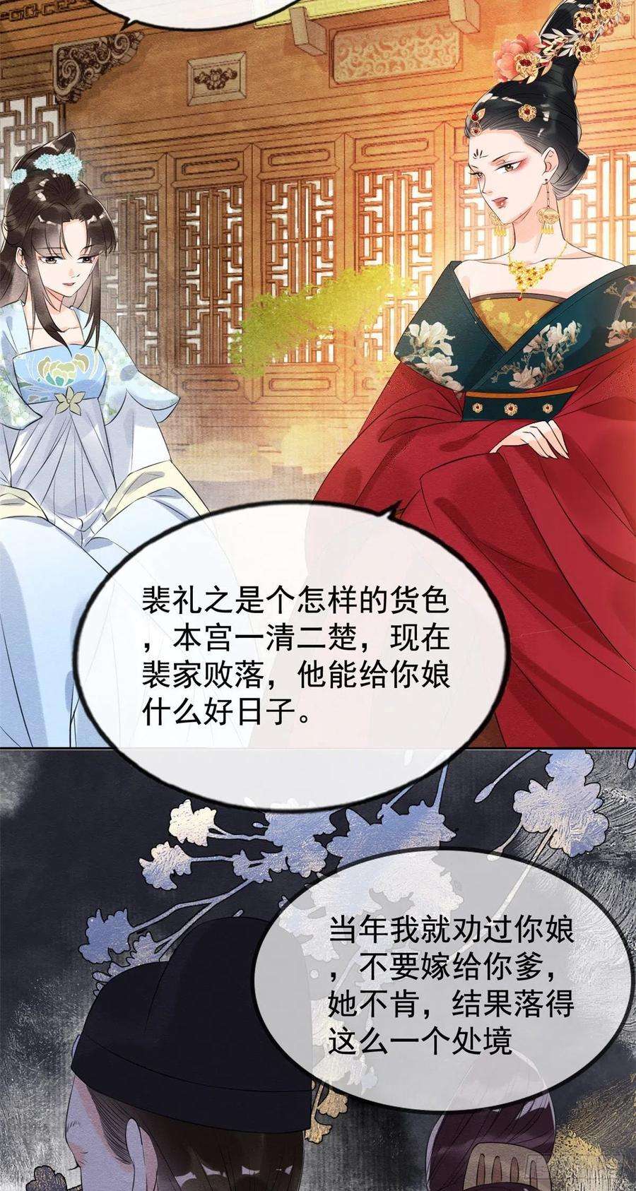 糟糕，又被病娇盯上了！12话 湖边的心动