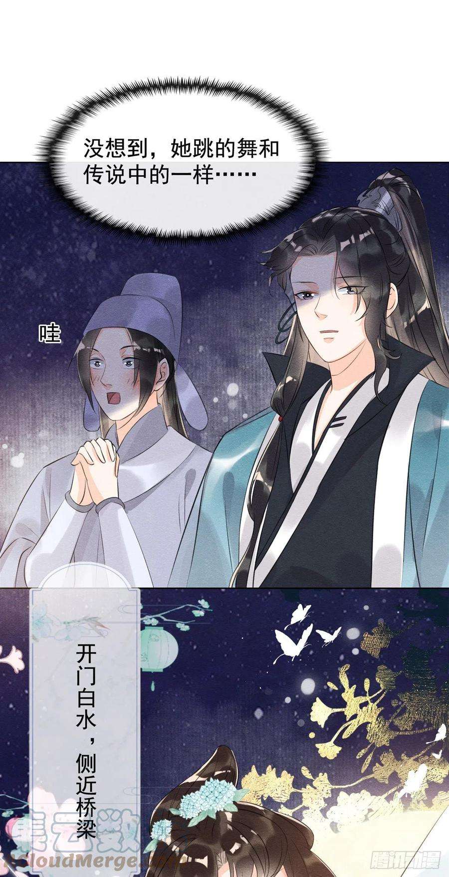 糟糕，又被病娇盯上了！12话 湖边的心动