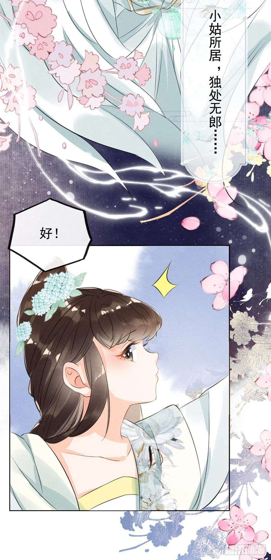 糟糕，又被病娇盯上了！12话 湖边的心动