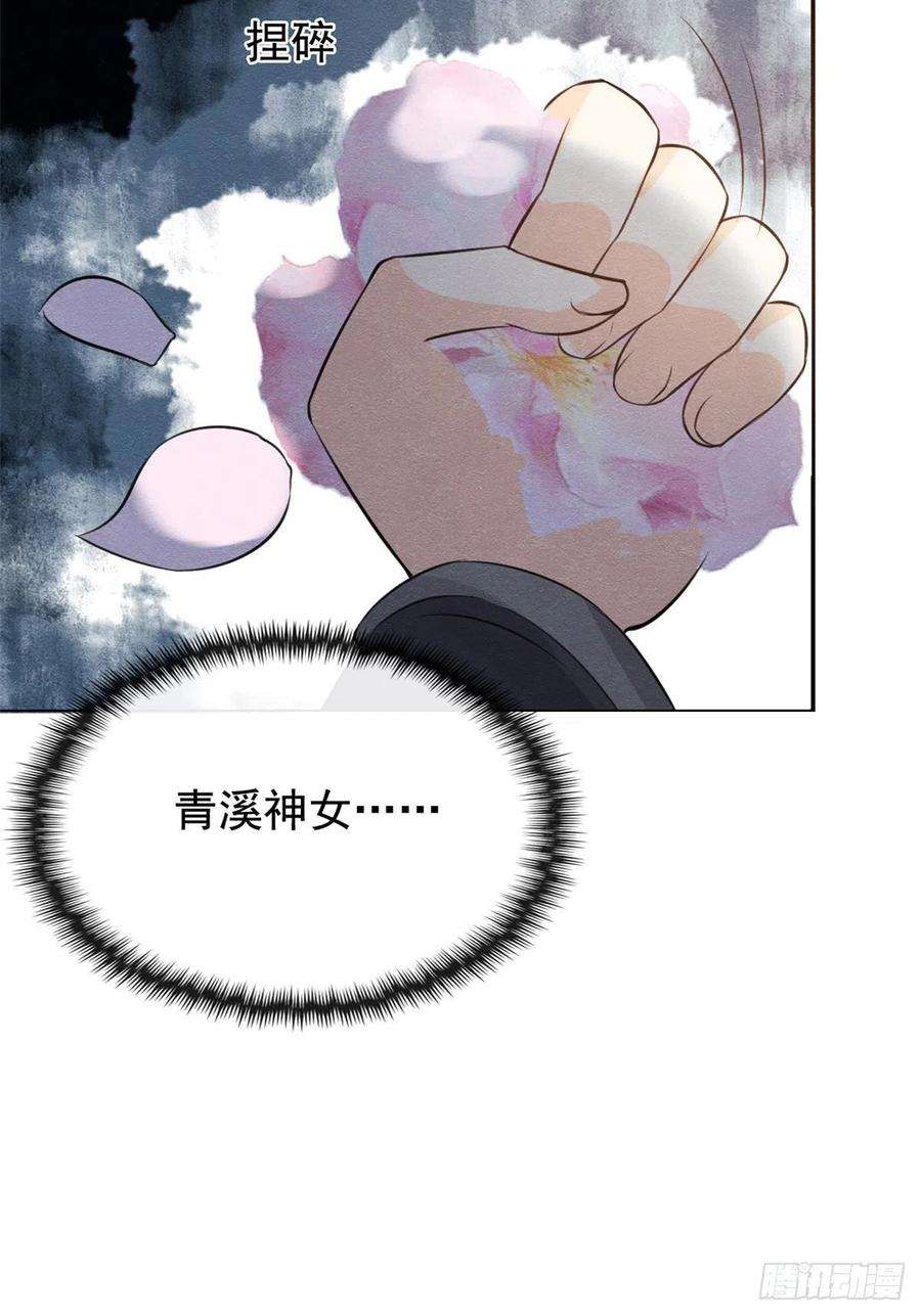 糟糕，又被病娇盯上了！12话 湖边的心动