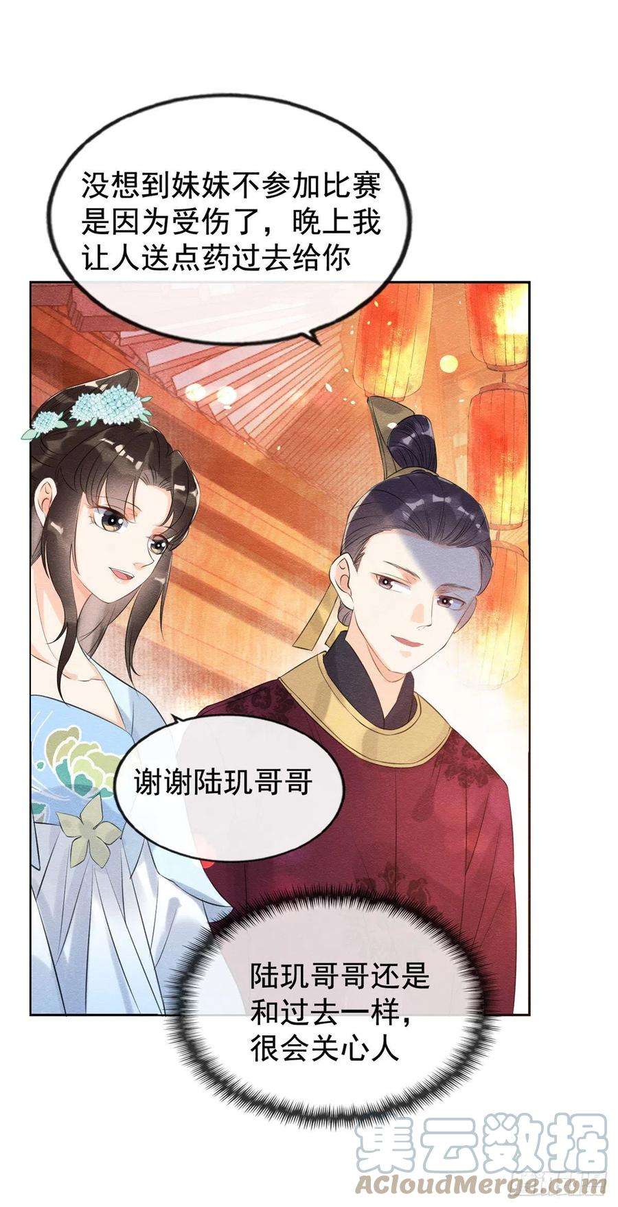 糟糕，又被病娇盯上了！12话 湖边的心动