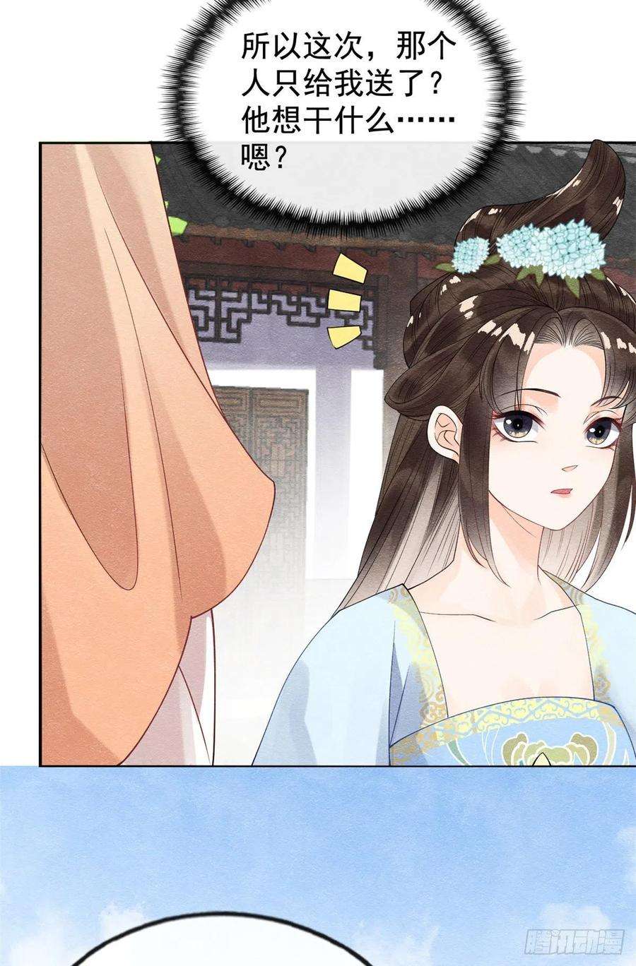 糟糕，又被病娇盯上了！13话 花神前夕的书信