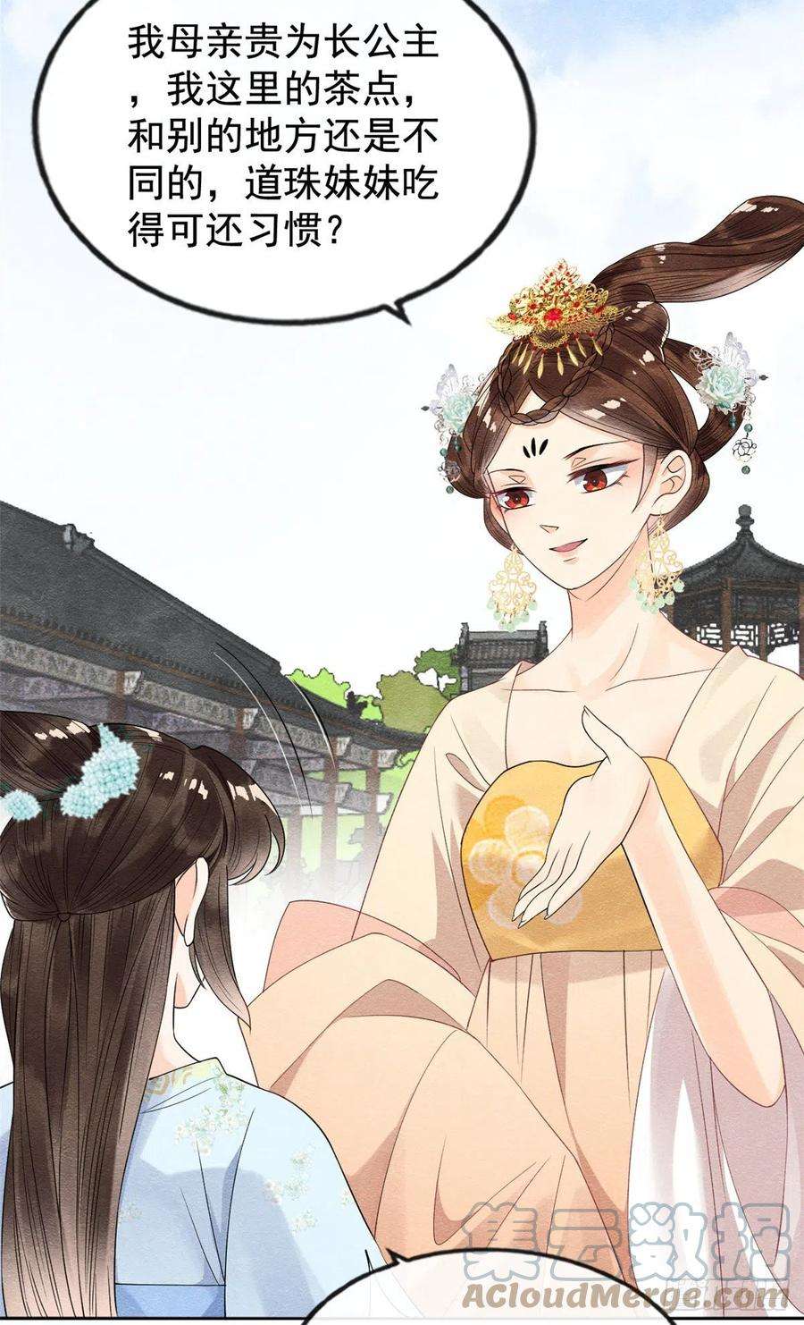 糟糕，又被病娇盯上了！13话 花神前夕的书信