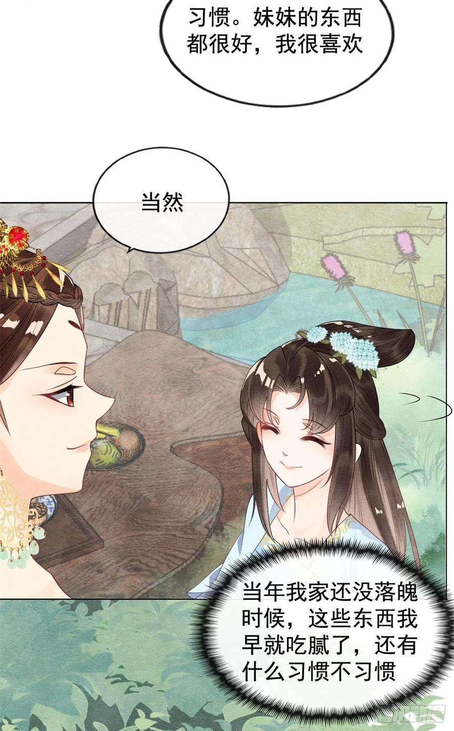 糟糕，又被病娇盯上了！13话 花神前夕的书信