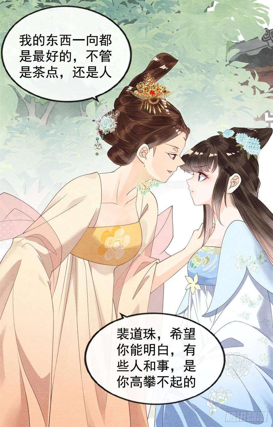 糟糕，又被病娇盯上了！13话 花神前夕的书信