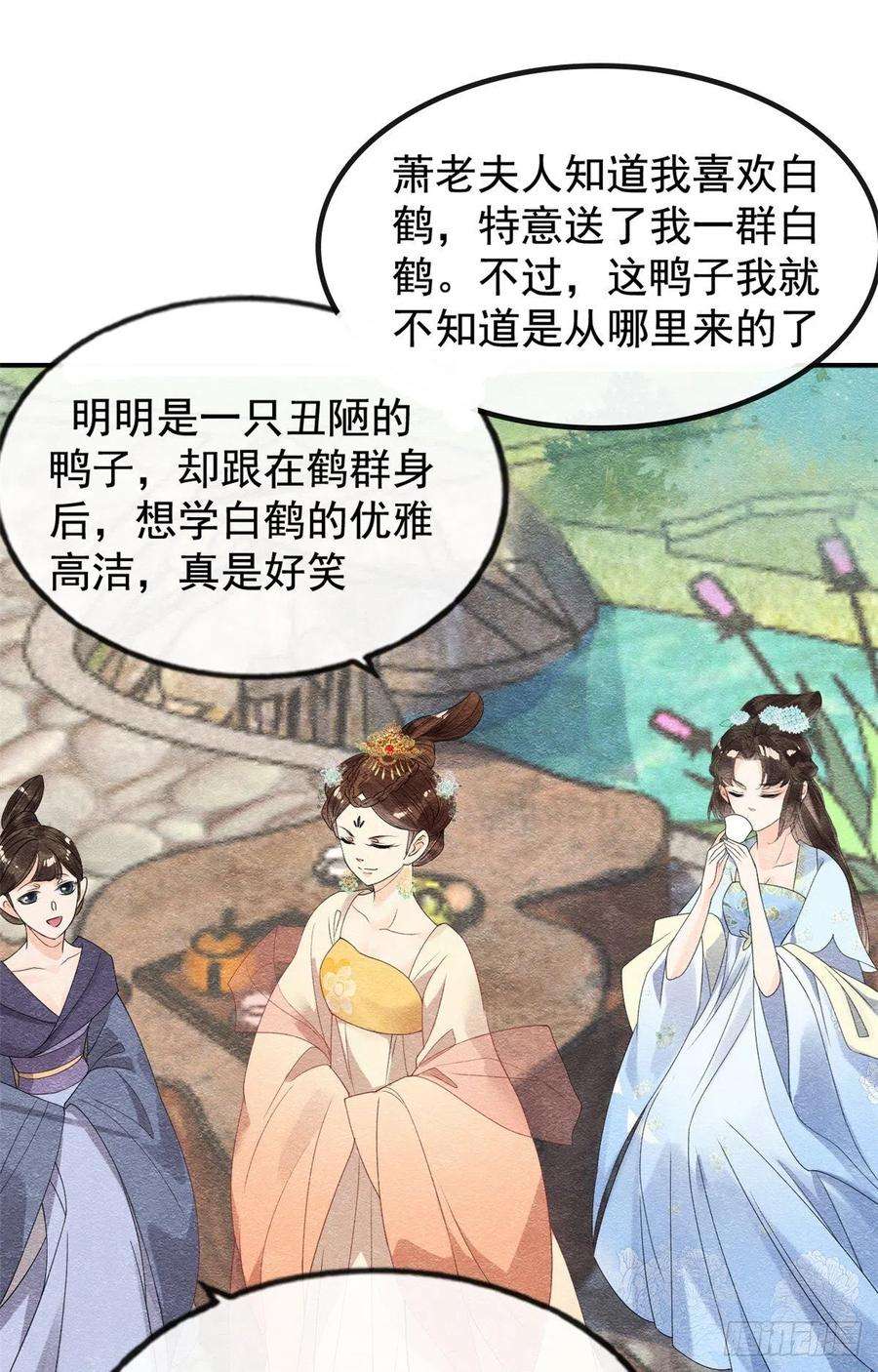 糟糕，又被病娇盯上了！13话 花神前夕的书信