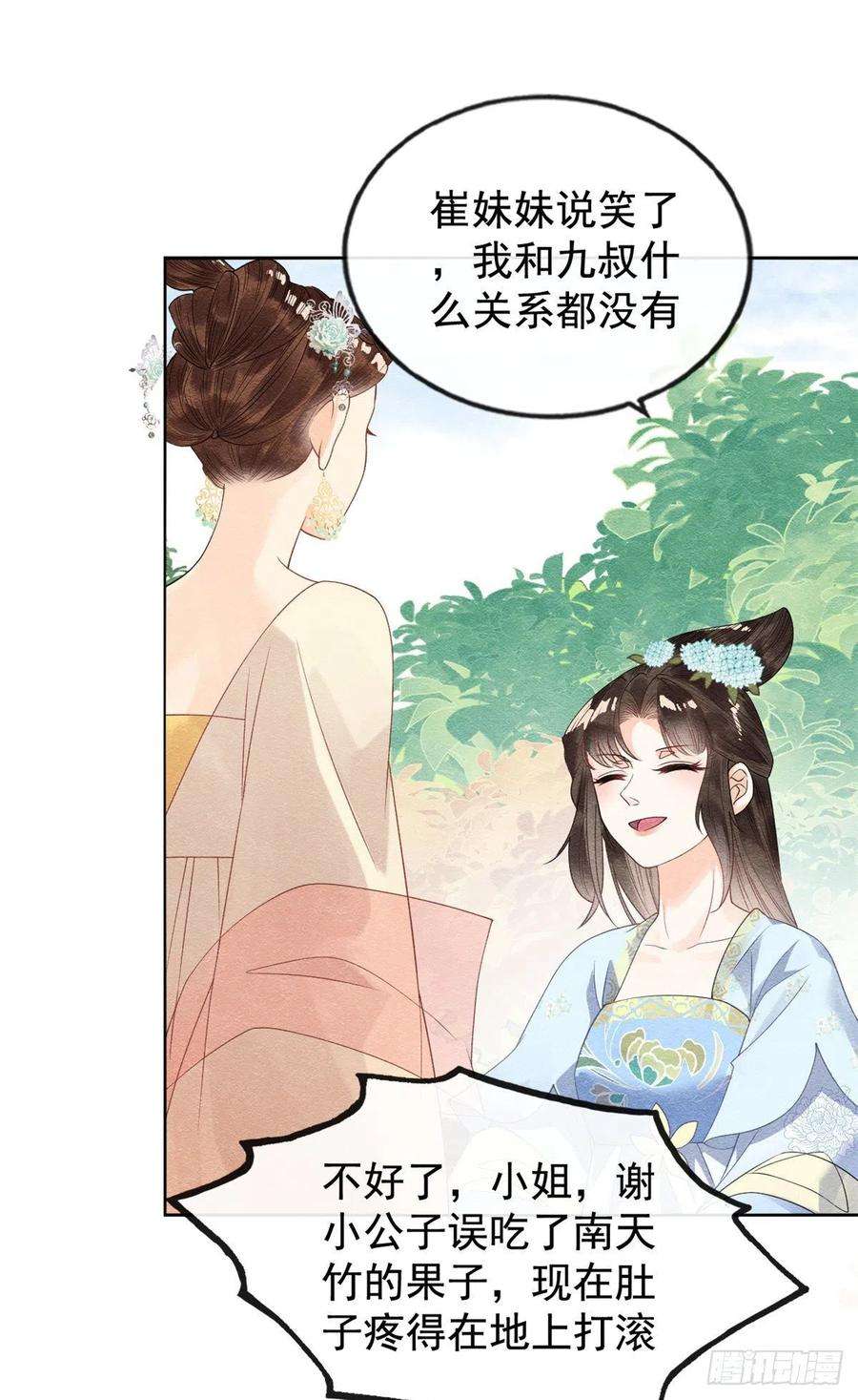 糟糕，又被病娇盯上了！13话 花神前夕的书信