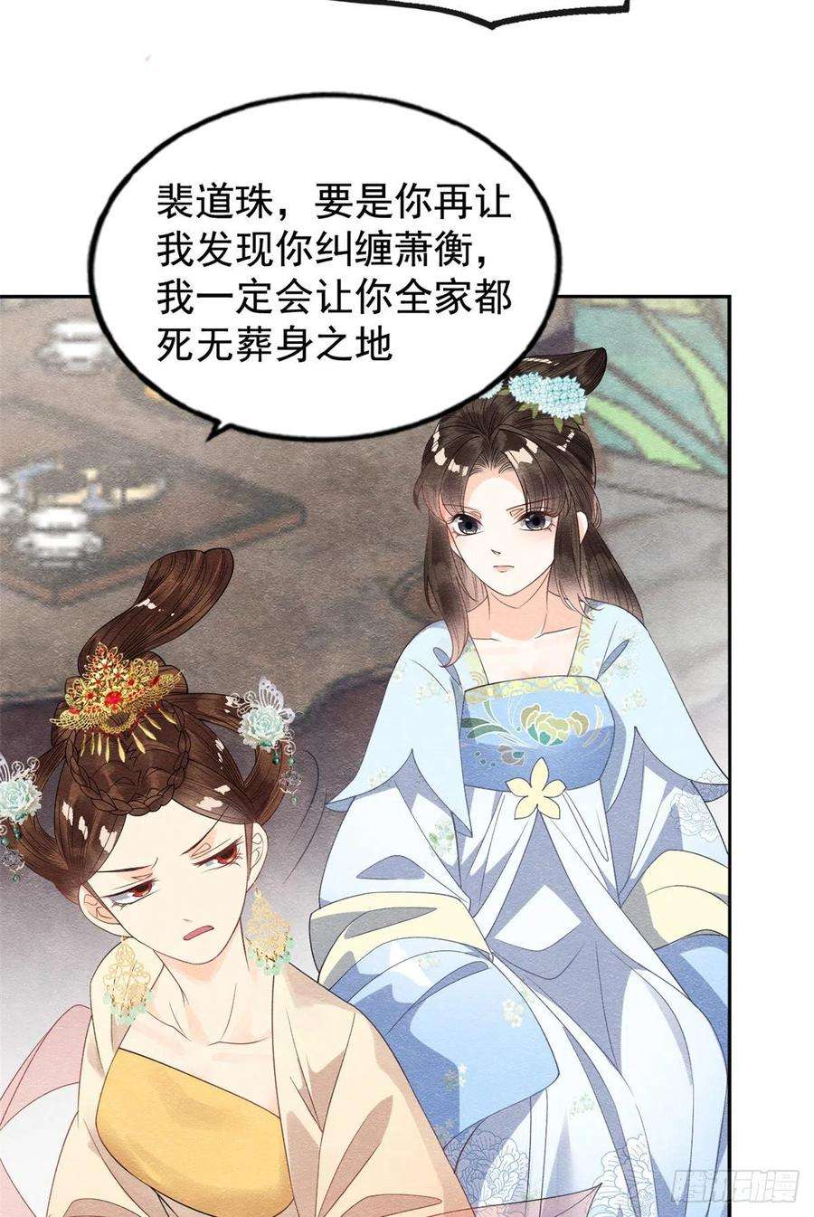 糟糕，又被病娇盯上了！13话 花神前夕的书信