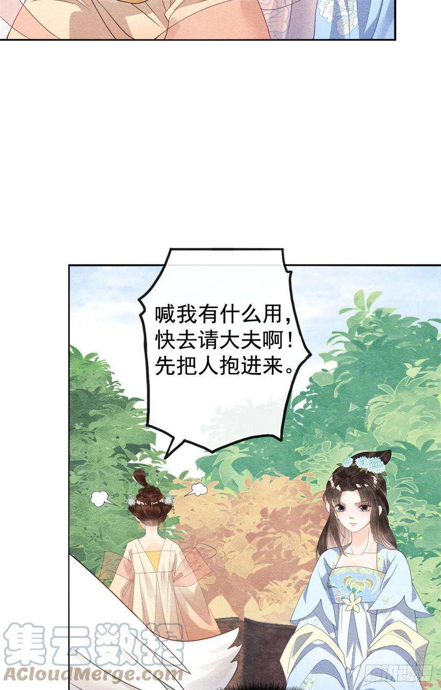 糟糕，又被病娇盯上了！13话 花神前夕的书信