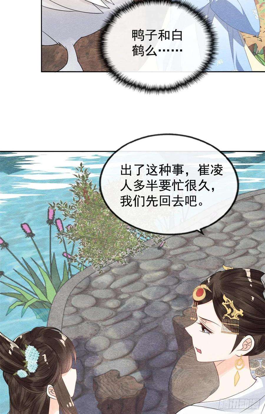 糟糕，又被病娇盯上了！13话 花神前夕的书信